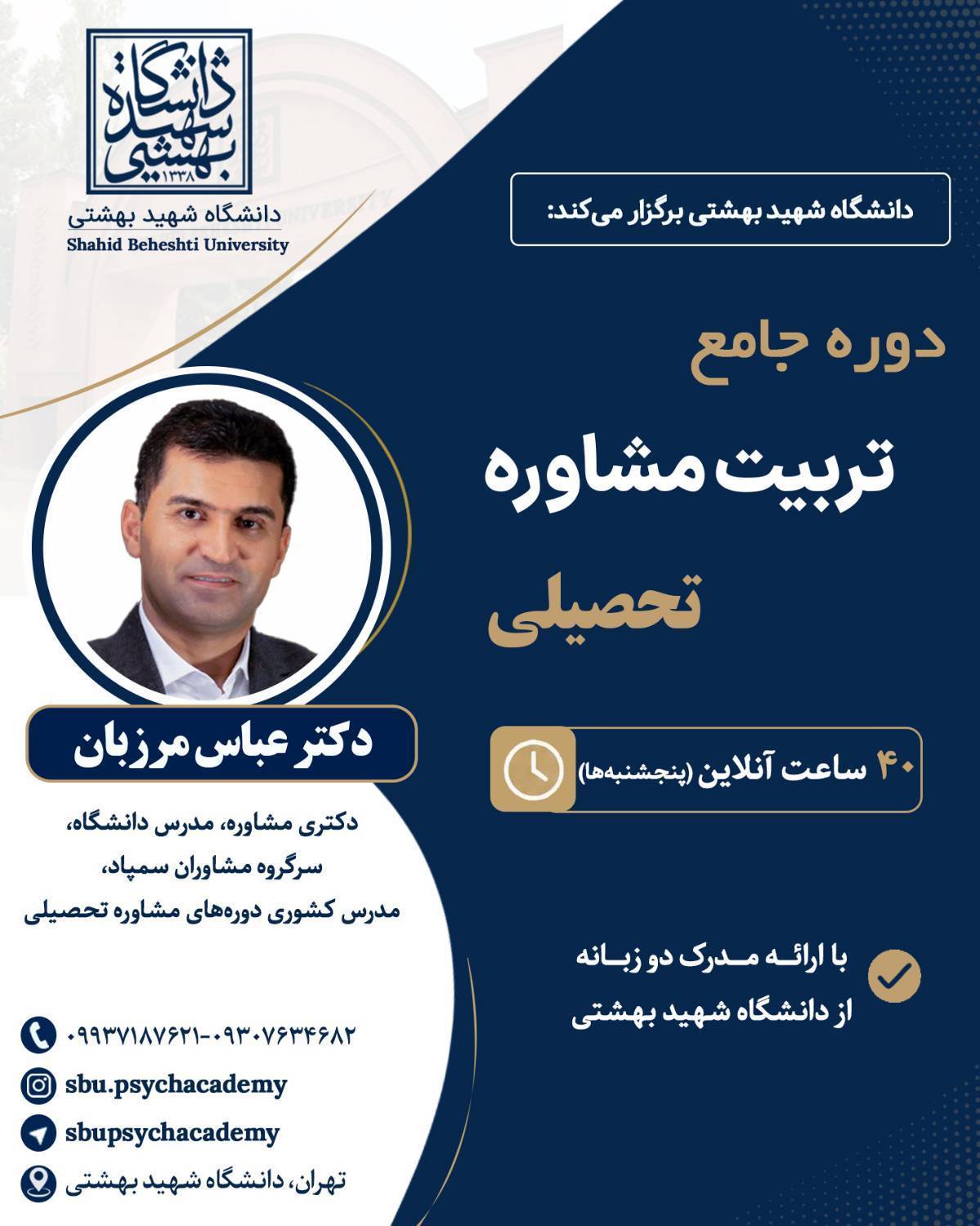 تربیت مشاور و برنامه‌ریز تحصیلی و کنکور