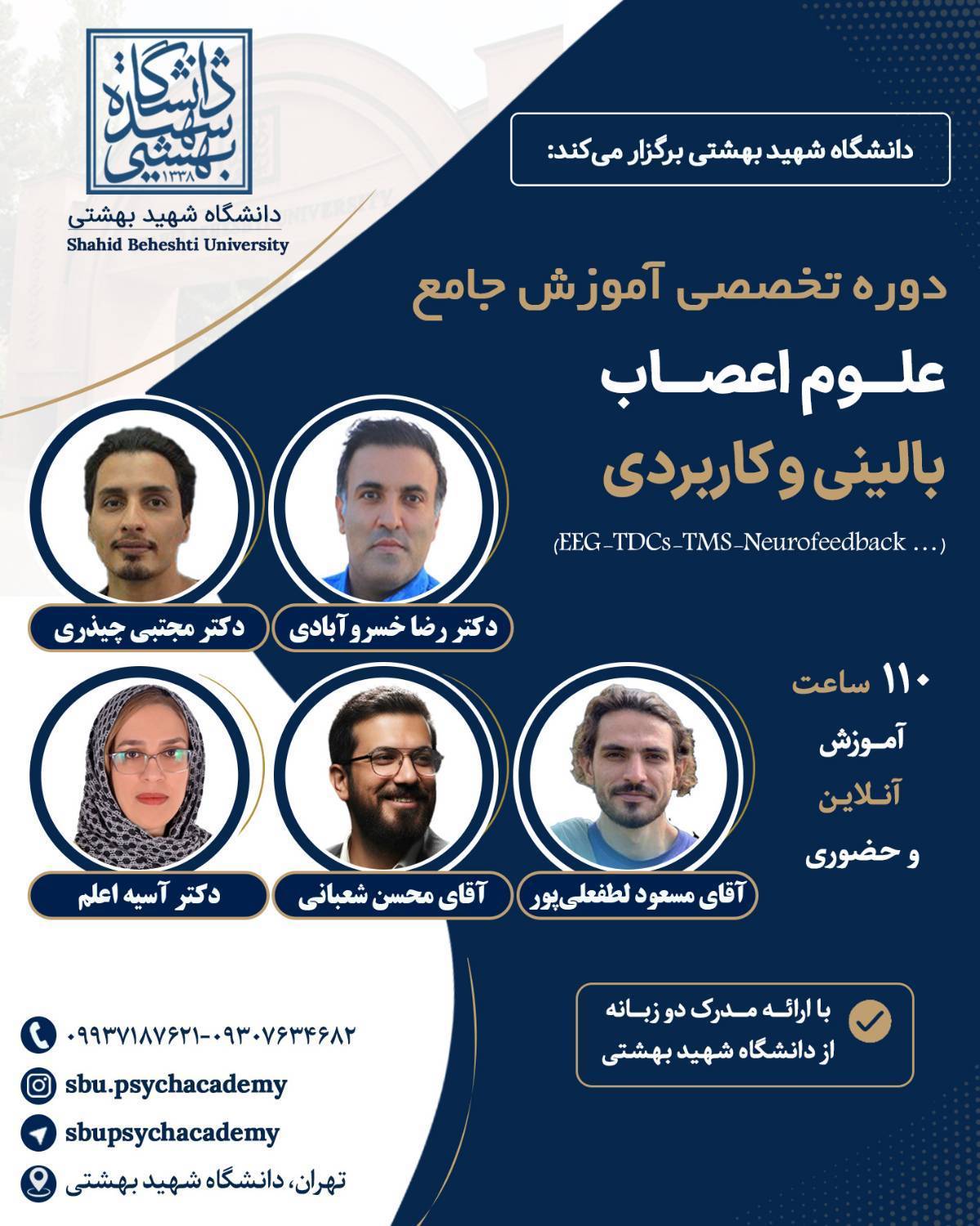 دوره تخصصی آموزش جامع علوم اعصاب بالینی و کاربردی — ترم تابستان ۱۴۰۵