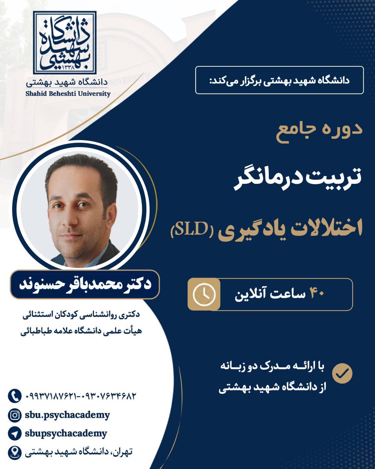 اختلال یادگیری — ترم تابستان ۱۴۰۵